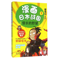 音像漫画日本战国(1信长的野望)樱雪丸