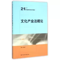 音像文化产业概(21世纪通用法学系列教材)编者:陶信平