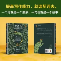 音像变色龙 契诃夫短篇小说精选(俄罗斯)契诃夫(Anton Chekhov)