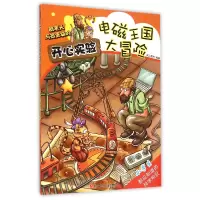 音像电磁王国大冒险/酷老头与捣蛋猫的开心实验编者:纸上魔方