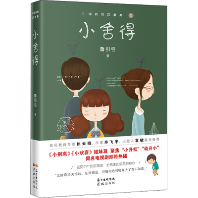 音像小舍得鲁引弓