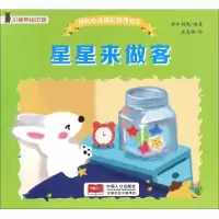 音像星星来做客犀牛妈妈 编著