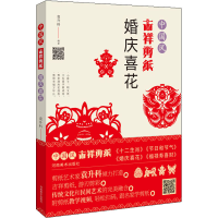 音像中国风吉祥剪纸 婚庆喜花袁升科