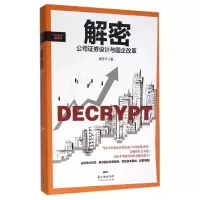 音像解密(公司券设计与国企改革)/时代见系列丛书庞任平