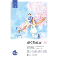 音像夜空亮的星(附2016心情记事簿)颜月溪