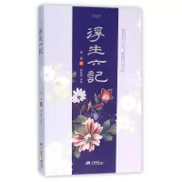 音像浮生六记沈复|译者:周如风