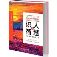 音像识人的智慧 人才评鉴方法与工具睿正人才管理研究院