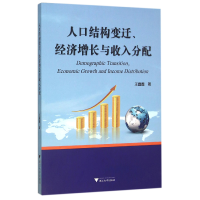 音像人口结构变迁经济增长与收入分配王鑫鑫