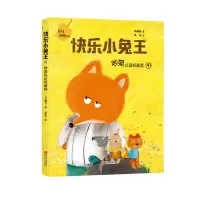 音像吵架以后好麻烦(注音版)/快乐小兔王李岫青