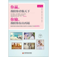 音像你赢,我陪你君临天下 你输,我陪你东山再起韦甜甜 著