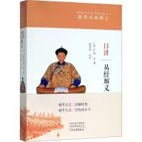 音像日讲易经解义牛钮