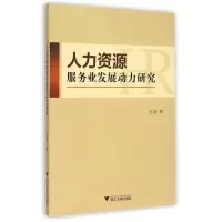 音像人力资源服务业发展动力研究王凌