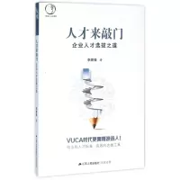 音像人才来敲门(企业人才选拔之道)李家强