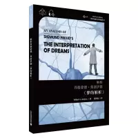 音像解析西格蒙德·弗洛伊德《梦的解析》威廉·詹金斯