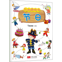 音像认知游戏书 四季真果果 主编