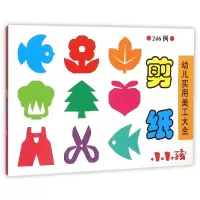 音像剪纸(246例)/幼儿实用美工大全编者:禾稼
