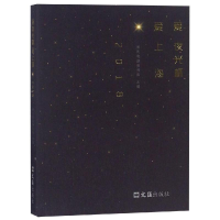 音像爱夜光杯 爱上海.2018民晚报副刊部