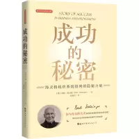 音像成功的秘密 海灵格组织系统排列的隐秘力量(德)伯特·海灵格