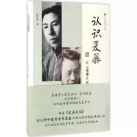 音像认识夏鼐胡文怡 著