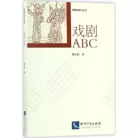 音像戏剧ABC陈大悲 著;徐蔚南 等 丛书主编