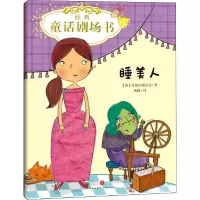 音像经典童话剧场书 睡美人英国冰屋出版公司