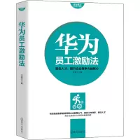 音像华为员工激励法王伟立