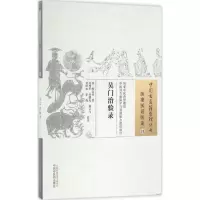 音像吴门治验录(清)顾金寿 著;孙理军 等 校注