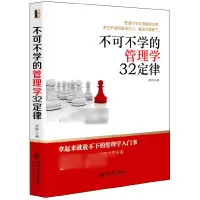 音像不可不学的管理学32定律彦涛