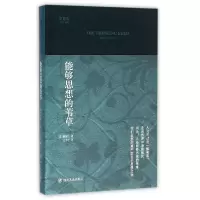 音像能够思想的苇草(精)/思想库(法)帕斯卡|译者:王子今