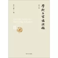 音像学衡名家讲演录 第2卷孙江