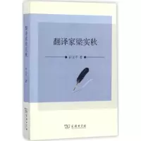 音像翻译家梁实秋白立平 著