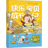 音像爱吃的大嘴巴——吃出健康黄春辉曾桂香乔冰编谢燕绘