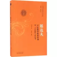 音像陈达夫中医眼科临床经验陈达夫著