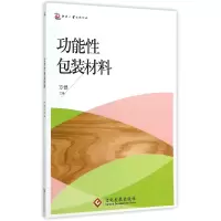 音像功能包装材料编者:方健