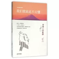 音像我们彼此还不太懂(外国人眼中的陕西)(日)岛津训一|译者:马静
