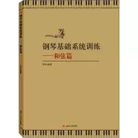 音像钢琴基础系统训练——和弦篇张洪