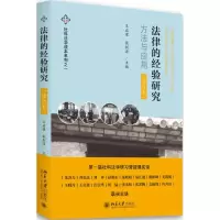 音像法律的经验研究王启梁、张剑源