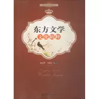 音像东方文学文化精粹陈义华,王伟均 编著