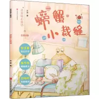 音像螃蟹小裁缝冰波