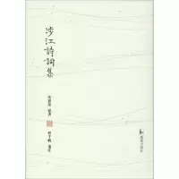 音像涉江诗词集沈祖棻