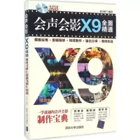 音像会声会影X9全面精通袁诗轩 编著