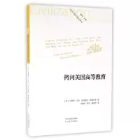 音像拷问美国高等教育/社会文明与理译丛