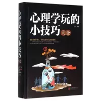 音像心理学玩的小技巧大全(精)编者:连山