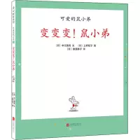 音像变变变!鼠小弟(日)中江嘉男