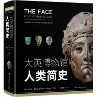 音像大英博物馆人类简史(英)黛布拉·曼考夫(Debra N.Mancoff)