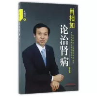音像肖相如论治肾病(第2版)肖相如