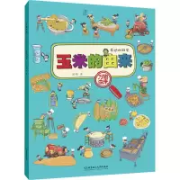 音像万物由来 玉米的由来郭翔