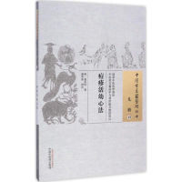 音像痘疹活幼心法(明)聂尚恒 著;蔡华珠 校注