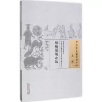音像痘疹活幼心法(明)聂尚恒 著;蔡华珠 校注