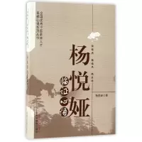 音像杨悦娅临心悟/全国中医临床人才研修心得系列丛书杨悦娅